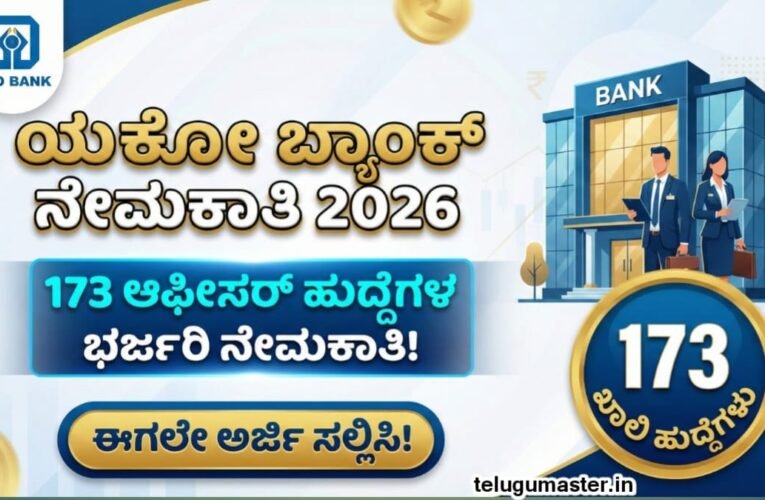 UCO Bank Recruitment 2026: 173 ಜರ್ನಲಿಸ್ಟ್ ಮತ್ತು ಸ್ಪೆಷಲಿಸ್ಟ್ ಆಫೀಸರ್ ಹುದ್ದೆಗಳ ಭರ್ಜರಿ ನೇಮಕಾತಿ
