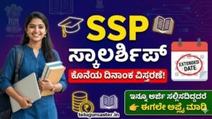 SSP Scholarship