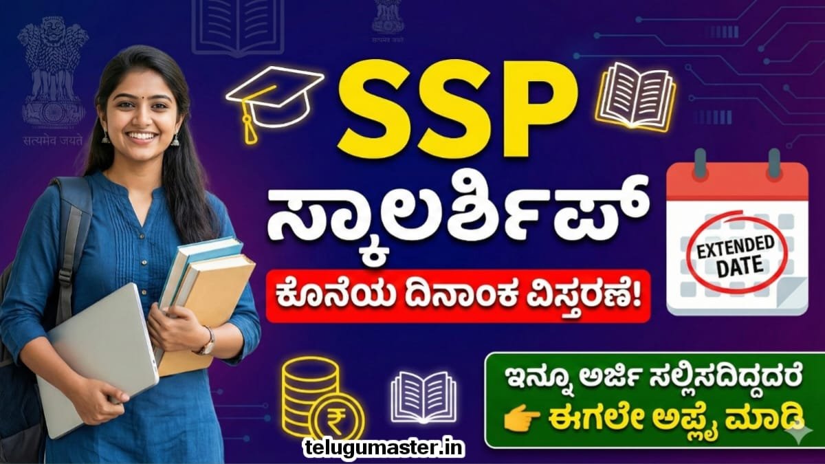 SSP Scholarship