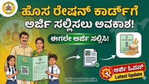 New Ration Card Applying Start