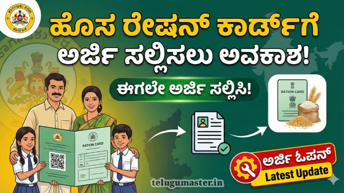 New Ration Card Applying Start