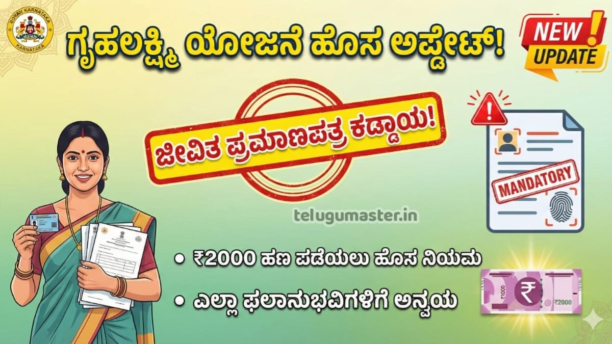 Gruhalakshmi Yojane New Update