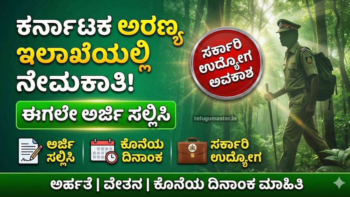 Karnataka Forest Department Requerment 2026