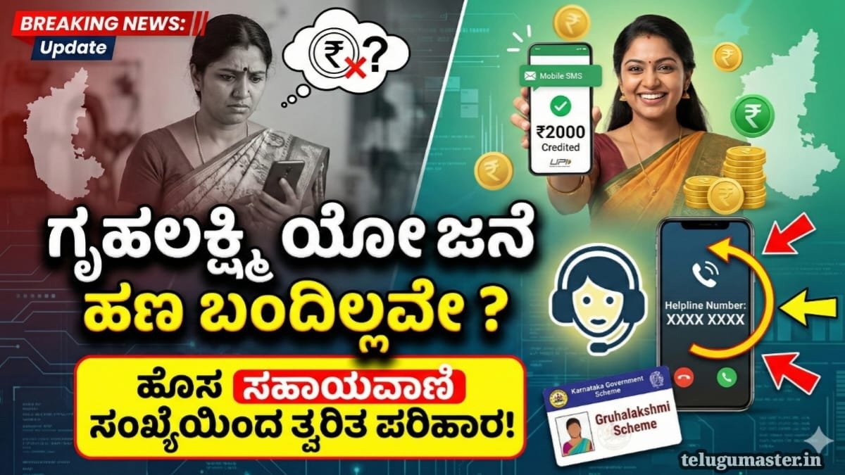 Gruha Lakshmi Amount Update 2026